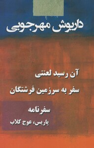 مجموعه داریوش مهرجویی 3 جلدی