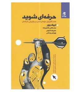 حرفه ای شوید نشر بهار سبز