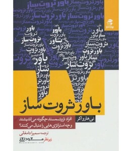 17 باور ثروت ساز