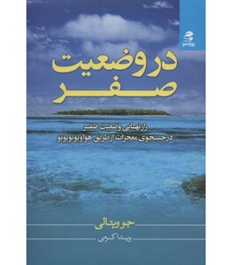 در وضعیت صفر