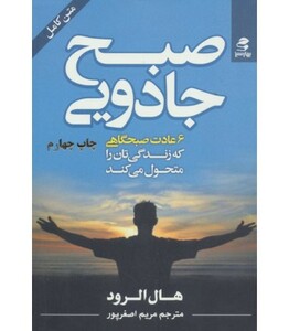 صبح جادویی نشر بهار سبز