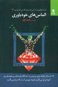 شما عظیم تر از آنی هستید...11