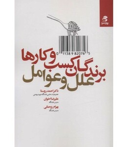 کتاب برندگان کسب و کارها علل و عوامل