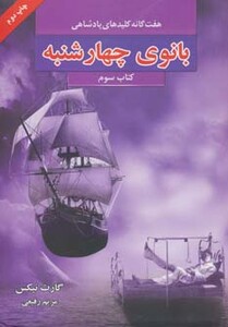 بانوی چهارشنبه