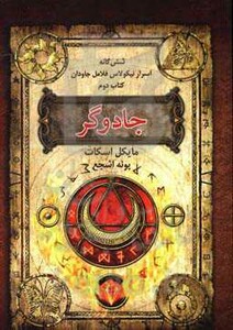 جادوگر نشر بهنام