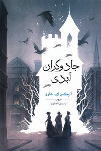 جادوگران ابدی