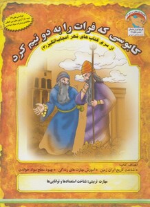قصه های نهج البلاغه 5 ابرها منتظر نمی مانند