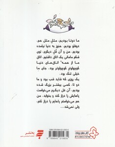 داستان های یه قل دو قل