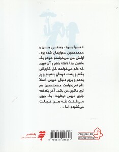 داستان های یه قل دو قل 2 شومیز