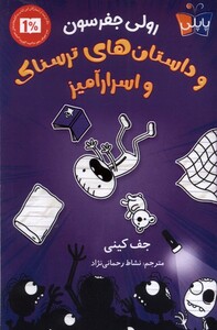 کتاب رولی جفرسون داستان های ترسناک و اسرارآمیز پاپلی