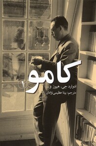 کتاب کامو 1 نشر پایان اثر ادوارد جی . هیوز