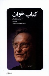 کتاب خوان پایان اثر برنارد شلینک