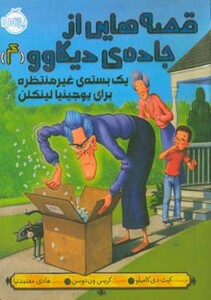 کتاب قصه هایی از جاده دیکاوو 4 اثر کیت دی کامیلو