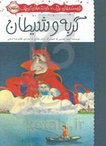 کتاب گربه و شیطان نشر پرتقال اثر جیمز جویس