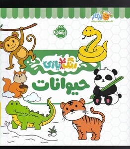 کتاب رنگ بازی حیوانات اثر شرکت کوآبو