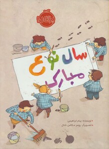 کتاب سال نوع مبارک اثر پیام ابراهیمی