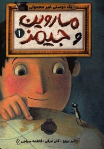 کتاب ماروین و جیمز 1 اثر الیز بروچ ترجمه فاطمه سراجی