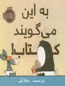 کتاب به این می گویند کتاب اثر لین اسمیت