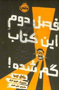 کتاب فصل دوم این کتاب گم شده اثر جاش لیب