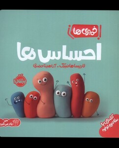 کتاب خمیری ها اثر لاریسا هانسک