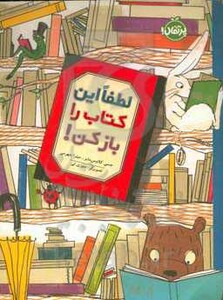 کتاب لطفا این کتاب را باز کن اثر جسی کلاوس مایر