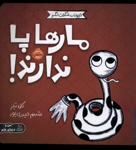 کتاب حیوانات شگفت انگیز مارها پاندارند پرتقال