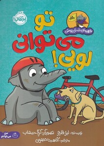 کتاب قهرمان شنل پوش تو می توانی لویی اثر لیز فلچر