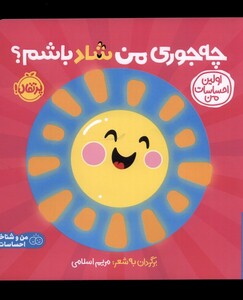 کتاب چه جوری من شاد باشم از اولین احساسات من