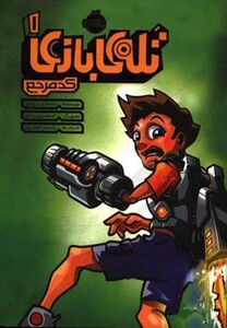 کتاب تله بازی 1 اثر داستین بریدی ترجمه یاسمن جعفری