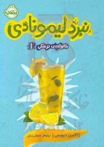 کتاب خانواده ترسکی 1 اثر ژاکلین دیویس