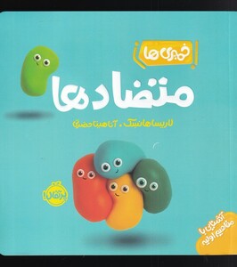 کتاب متضاد ها از خمیری ها اثر لاریسا هانسک