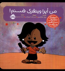 کتاب آدم معمولی دنیا را تغییر من اپراوینفری پرتقال