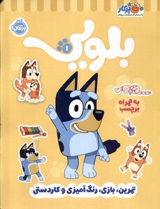 کتاب کار بلویی 1 پرتقال