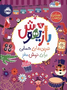 کتاب بازیهوش 9 پرتقال