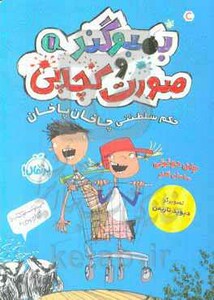 کتاب بمبوگند و صورت کچاپی 1 اثر جان دوئرتی