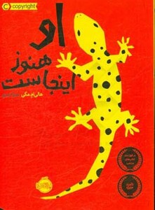 کتاب او هنوز اینجاست اثر هالی ام.مگی ترجمه میترا امیری