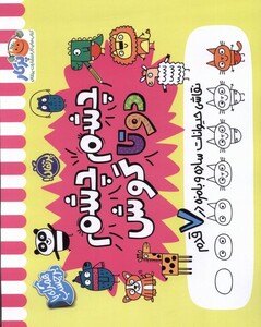 کتاب چشم چشم دو تا گوش نقاشی حیوانات ساده پرتقال