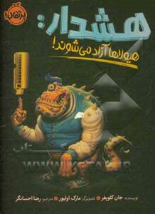 کتاب هشدار هیولاها آزاد می شوند اثر جان کلوپفر