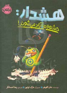 کتاب هشدار حشولاها آزاد می شوند اثر جان کلوپفر