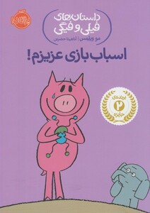 کتاب داستان های فیلی و فیگی 4 اثر مو ویلمس