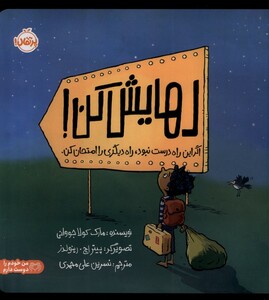 کتاب رهایش کن پرتقال اثر مارک کولا جووانی