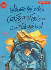 کتاب نامه های معمولی سربازی که هیچ کس او را نمی شناخت