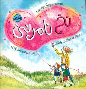 کتاب نخ نامرئی اثر پاتریک کارست