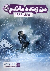 کتاب من زنده ماندم کولاک 1888 اثر لارن تارشیس