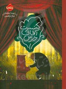 کتاب کنسرت آقای خرس اثر دیوید لیچفیلد