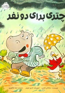 کتاب چتری برای دو نفر اثر جاناتان لاندن