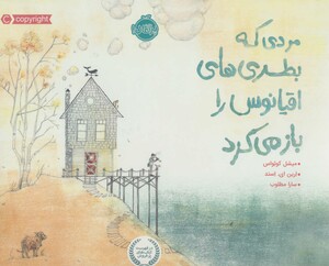 کتاب مردی که بطری های اقیانوس را باز می کرد