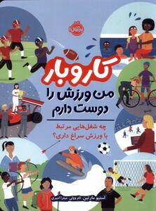 کتاب کار و بار نشر پرتقال اثر استیو مارتین