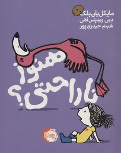 کتاب هنوز ناراحتی اثر مایکل یان بلک