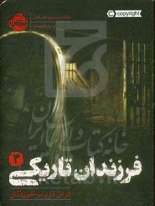 کتاب فرزندان تاریکی 3 اثر مارگرت پیترسن هدیکس